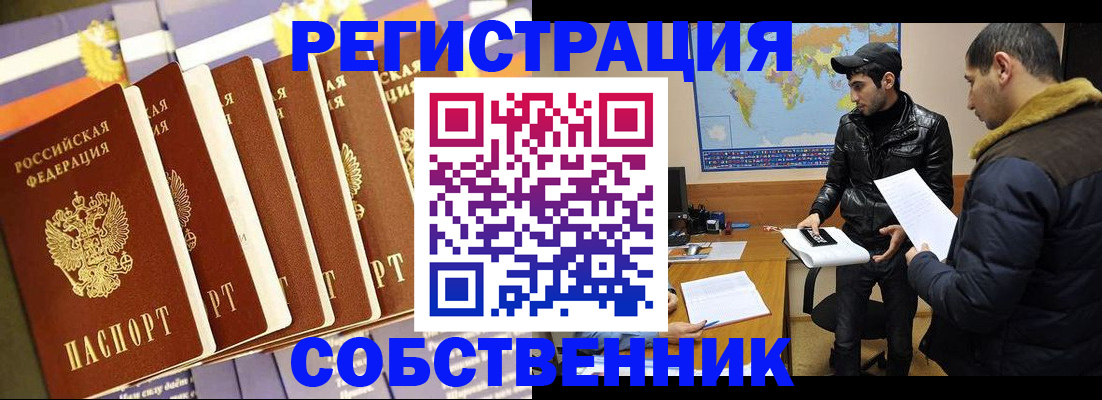 временная регистрация надежно в Воскресенске