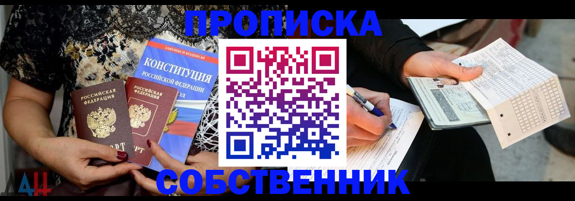 прописка законно в Воскресенске