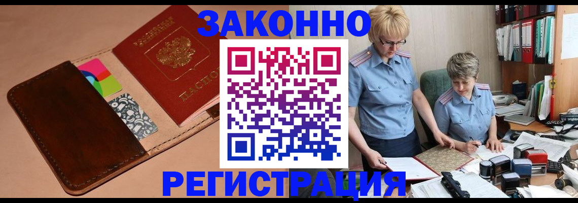 временная регистрация недорого в Воскресенске